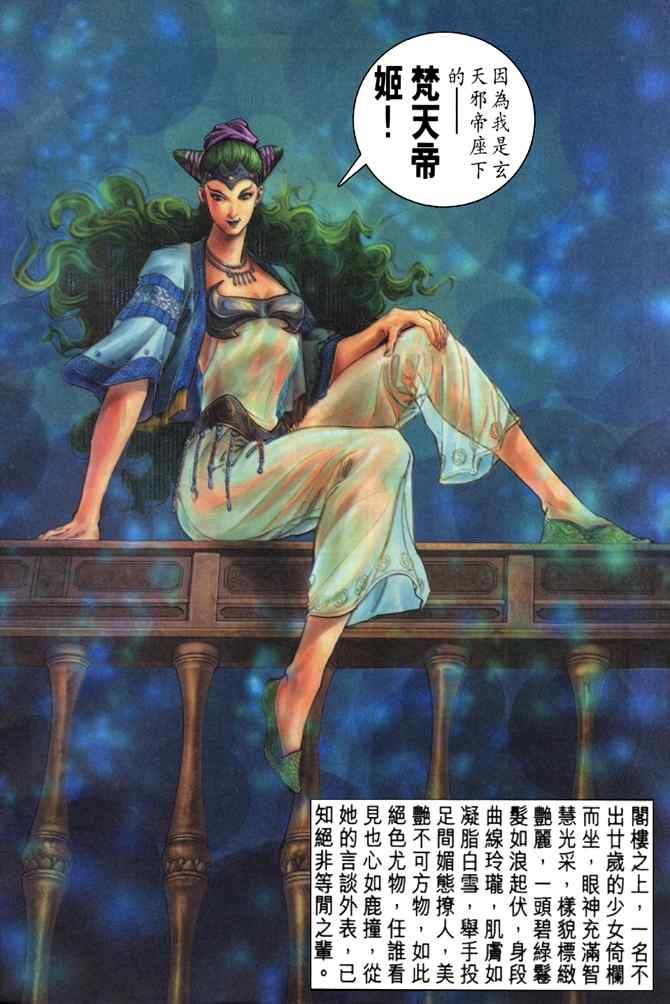 🍱神兵玄奇Ⅰ 第107话 第36页