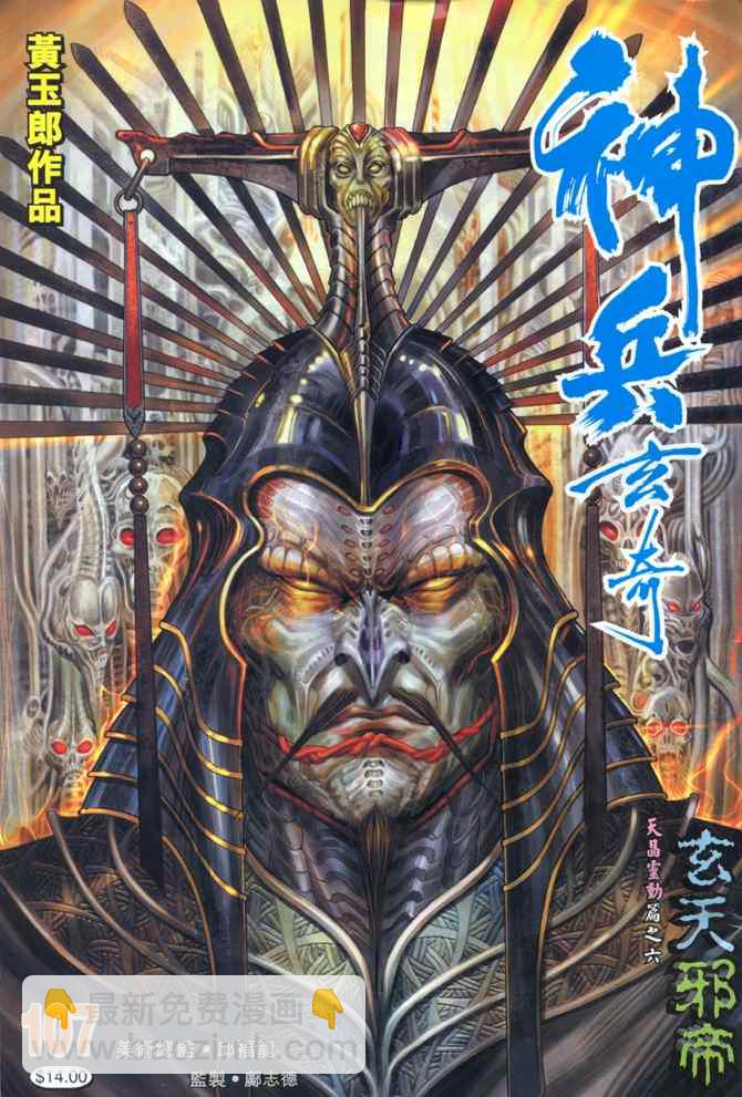🍱神兵玄奇Ⅰ 第107话 第37页