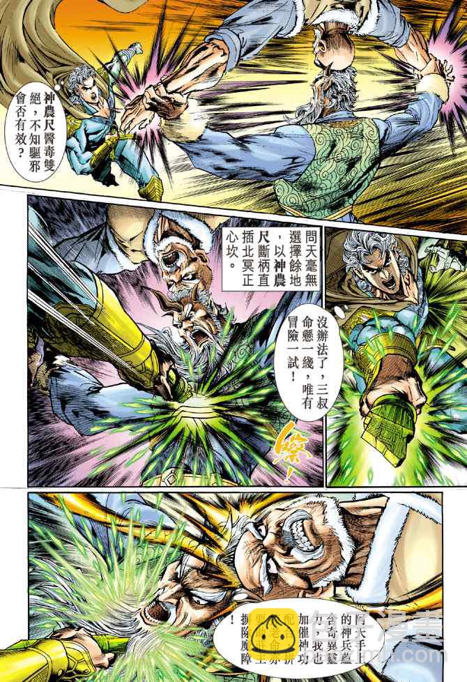 🍱神兵玄奇Ⅰ 第107话 第4页