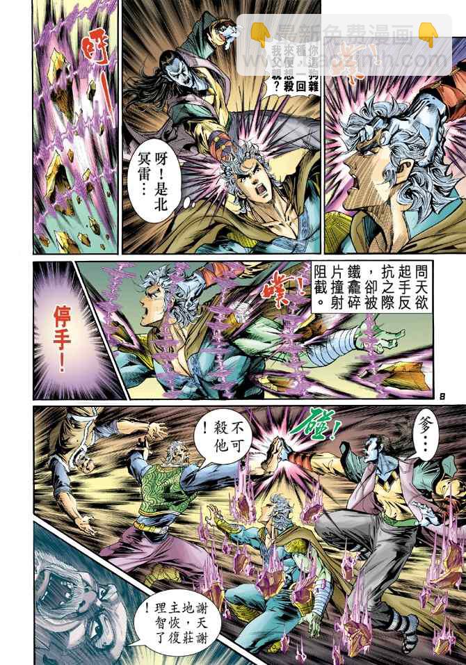 🍱神兵玄奇Ⅰ 第107话 第6页