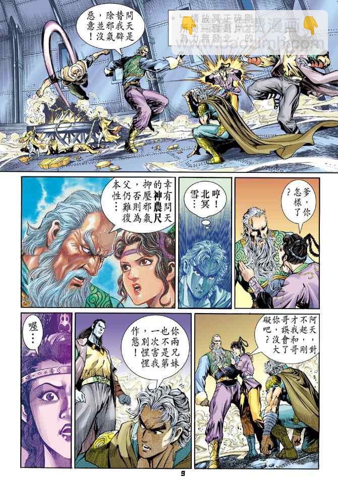 🍱神兵玄奇Ⅰ 第107话 第7页