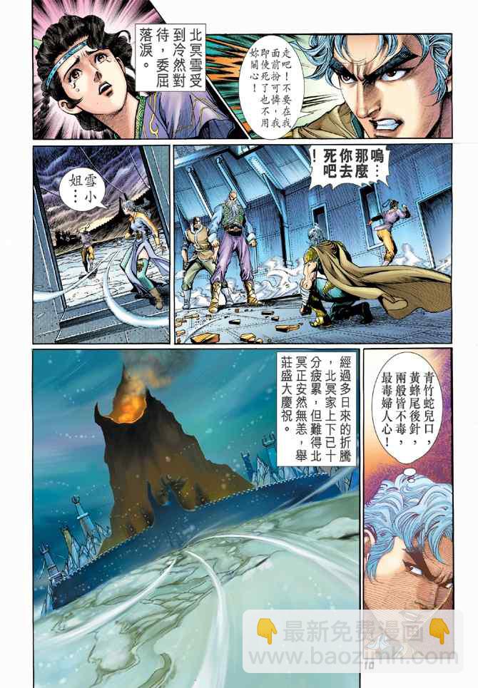 🍱神兵玄奇Ⅰ 第107话 第8页