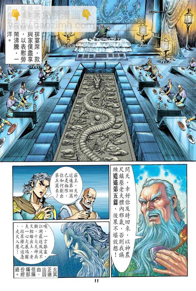 🍱神兵玄奇Ⅰ 第107话 第9页