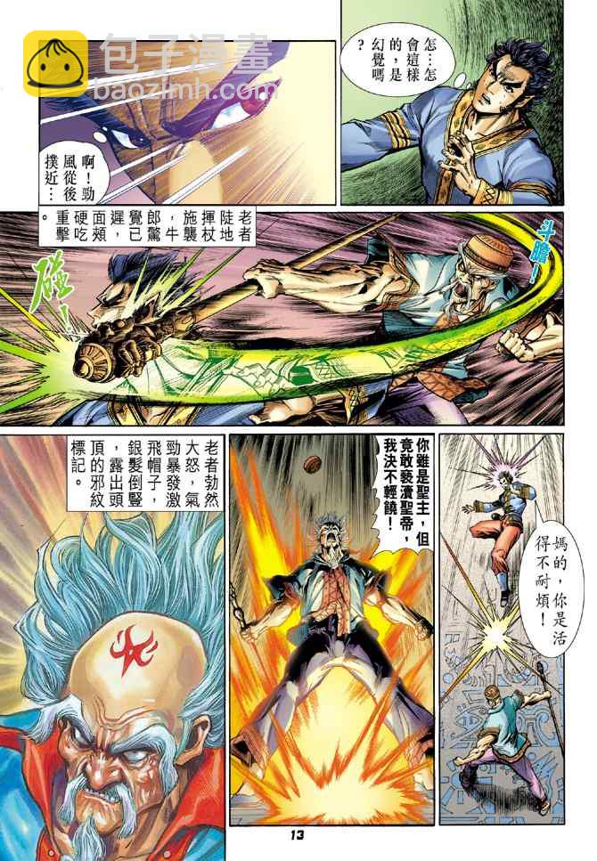 🍱神兵玄奇Ⅰ 第109话 第12页
