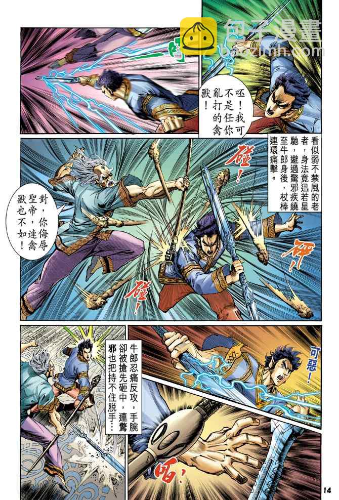 🍱神兵玄奇Ⅰ 第109话 第13页