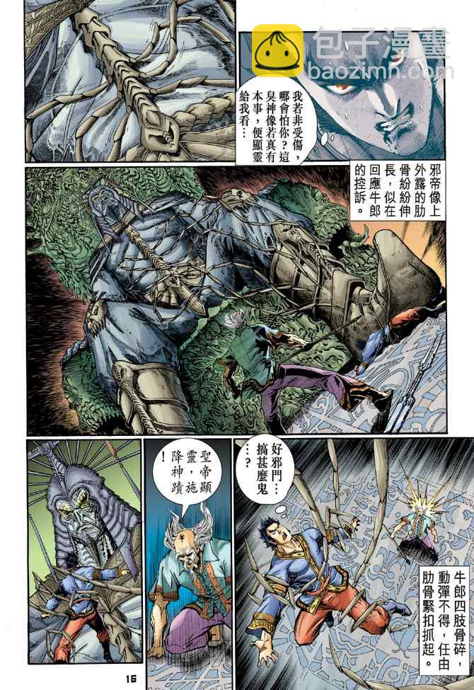 🍱神兵玄奇Ⅰ 第109话 第15页