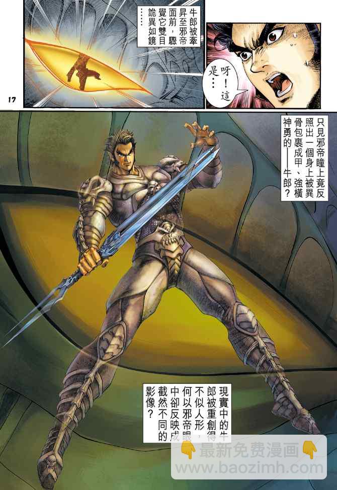 🍱神兵玄奇Ⅰ 第109话 第16页