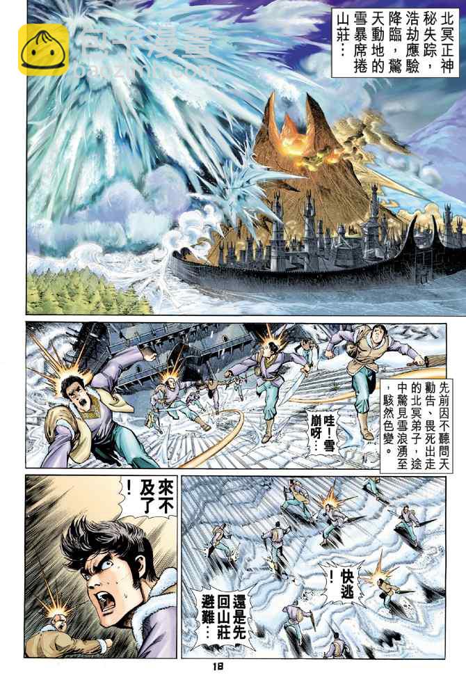 🍱神兵玄奇Ⅰ 第109话 第17页