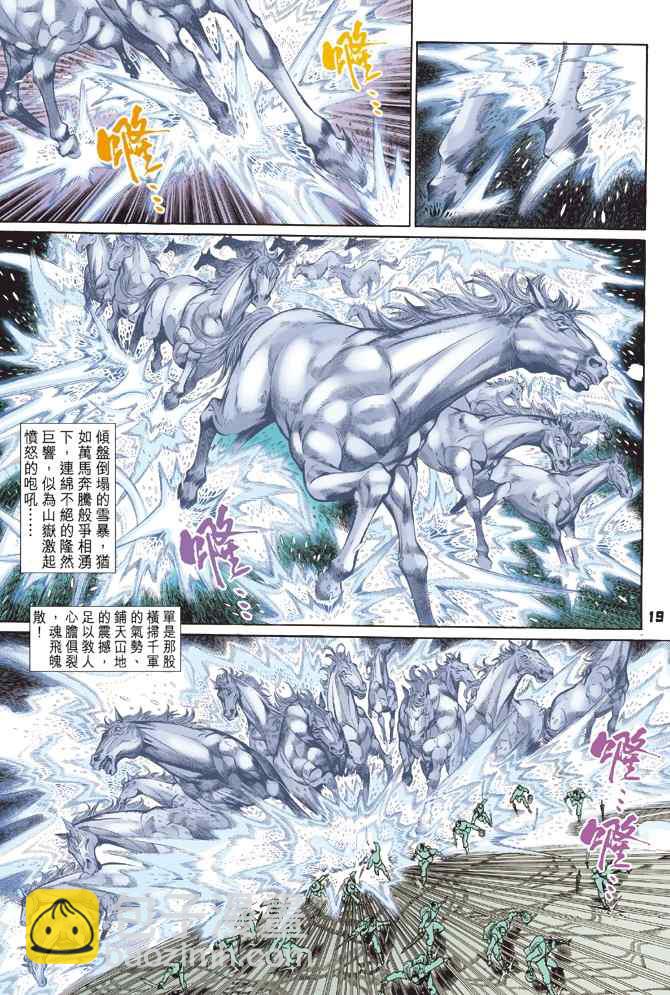 🍱神兵玄奇Ⅰ 第109话 第18页