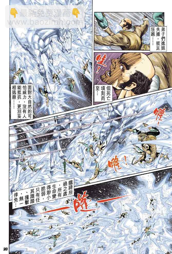 🍱神兵玄奇Ⅰ 第109话 第19页