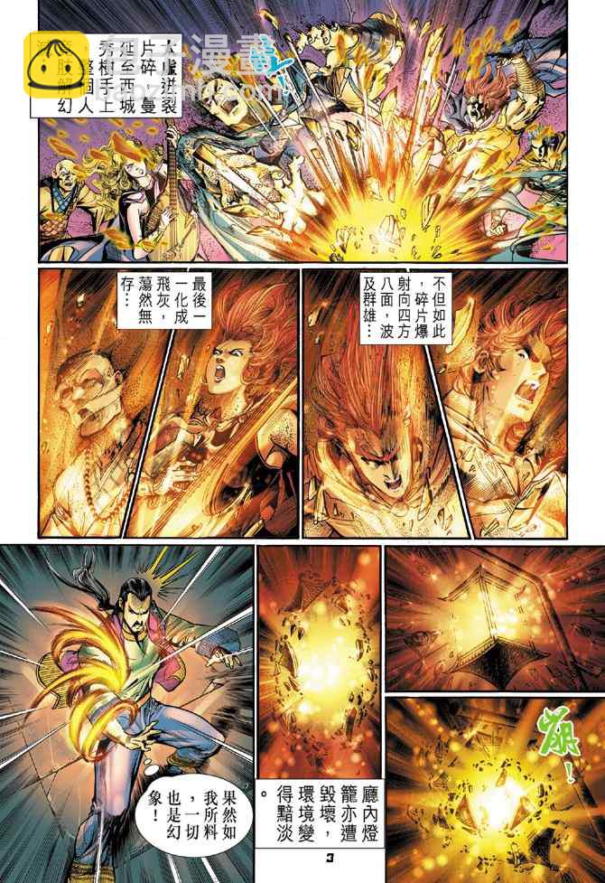 🍱神兵玄奇Ⅰ 第109话 第2页