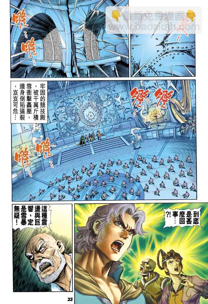 🍱神兵玄奇Ⅰ 第109话 第21页