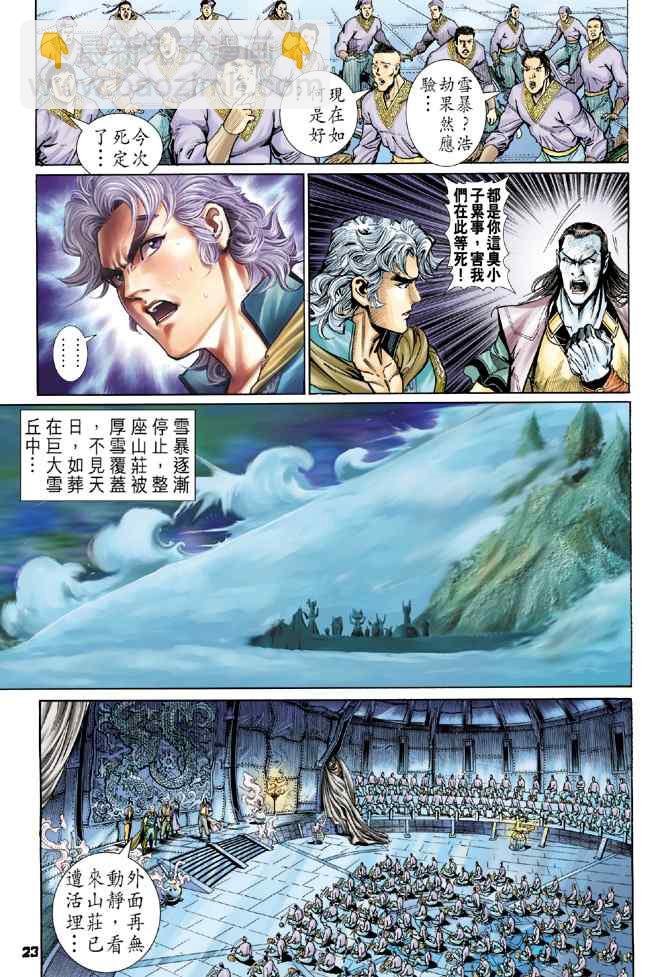 🍱神兵玄奇Ⅰ 第109话 第22页