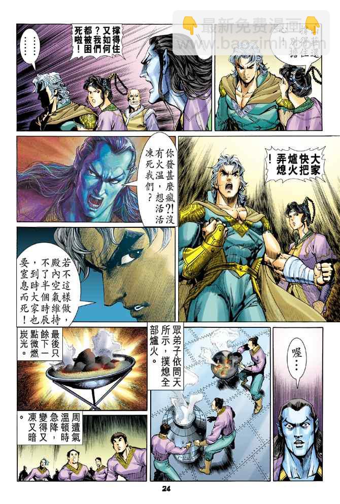 🍱神兵玄奇Ⅰ 第109话 第23页