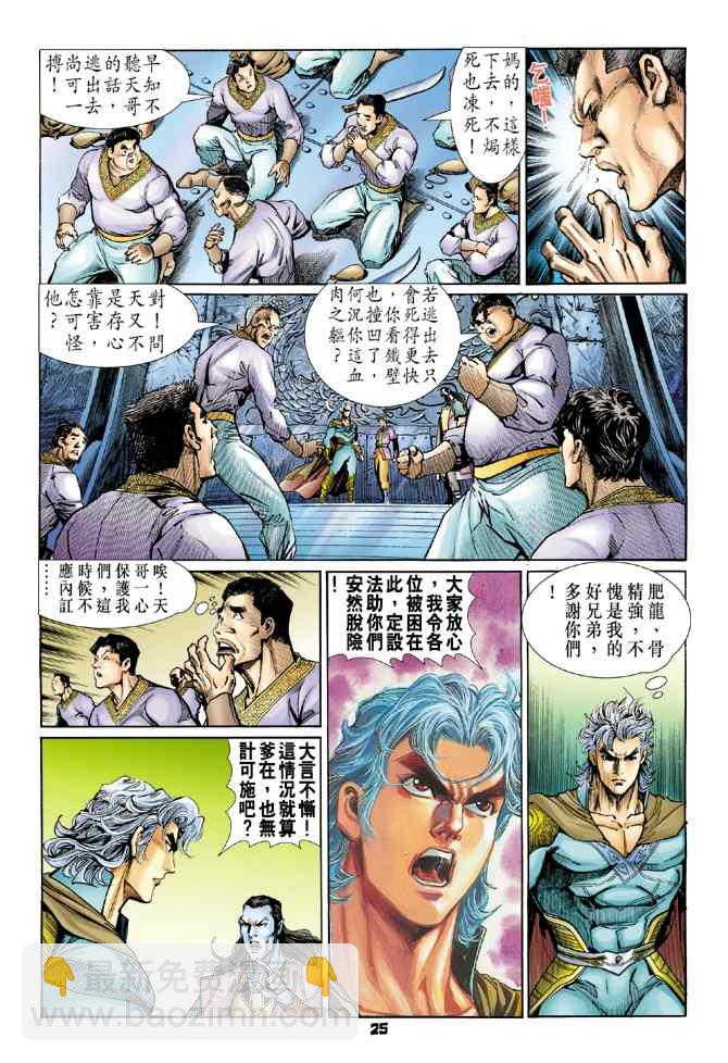 🍱神兵玄奇Ⅰ 第109话 第24页