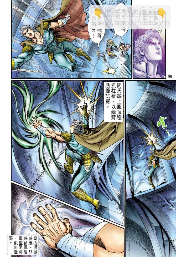 🍱神兵玄奇Ⅰ 第109话 第25页