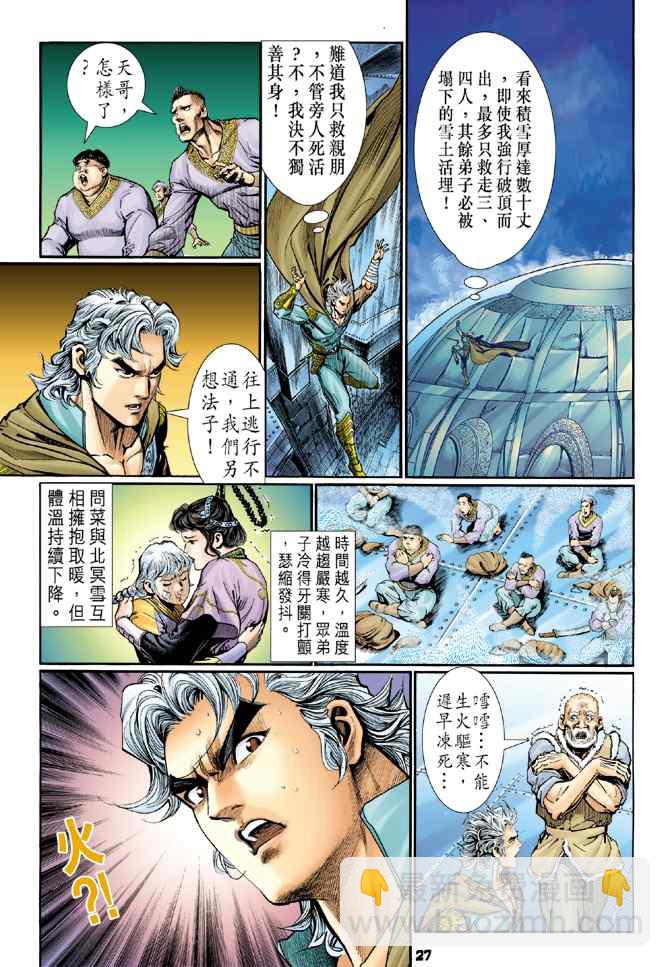 🍱神兵玄奇Ⅰ 第109话 第26页