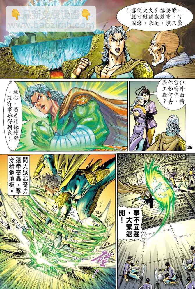 🍱神兵玄奇Ⅰ 第109话 第27页