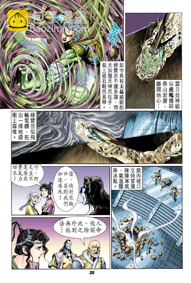🍱神兵玄奇Ⅰ 第109话 第28页