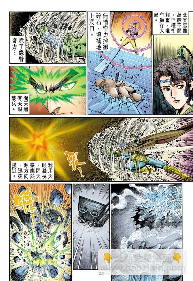 🍱神兵玄奇Ⅰ 第109话 第29页