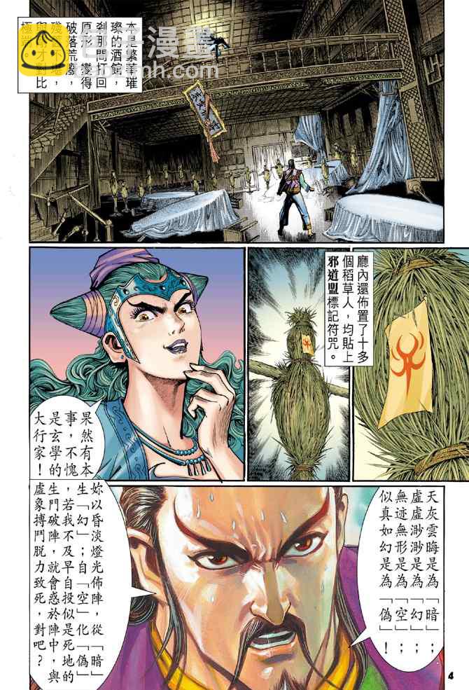 🍱神兵玄奇Ⅰ 第109话 第3页