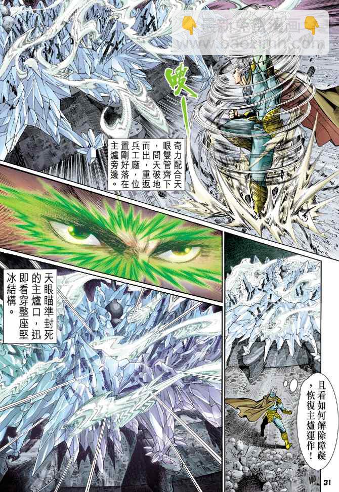 🍱神兵玄奇Ⅰ 第109话 第30页