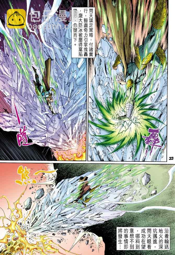🍱神兵玄奇Ⅰ 第109话 第32页