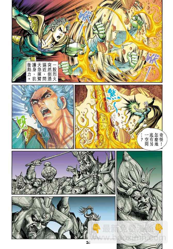 🍱神兵玄奇Ⅰ 第109话 第33页
