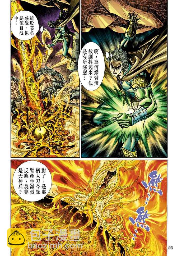 🍱神兵玄奇Ⅰ 第109话 第35页