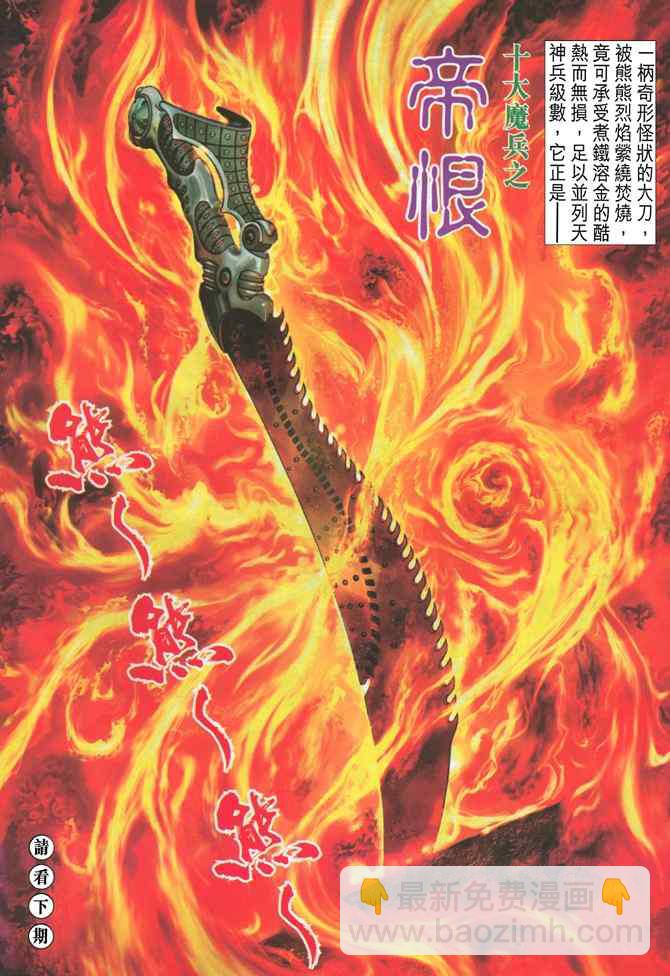 🍱神兵玄奇Ⅰ 第109话 第36页