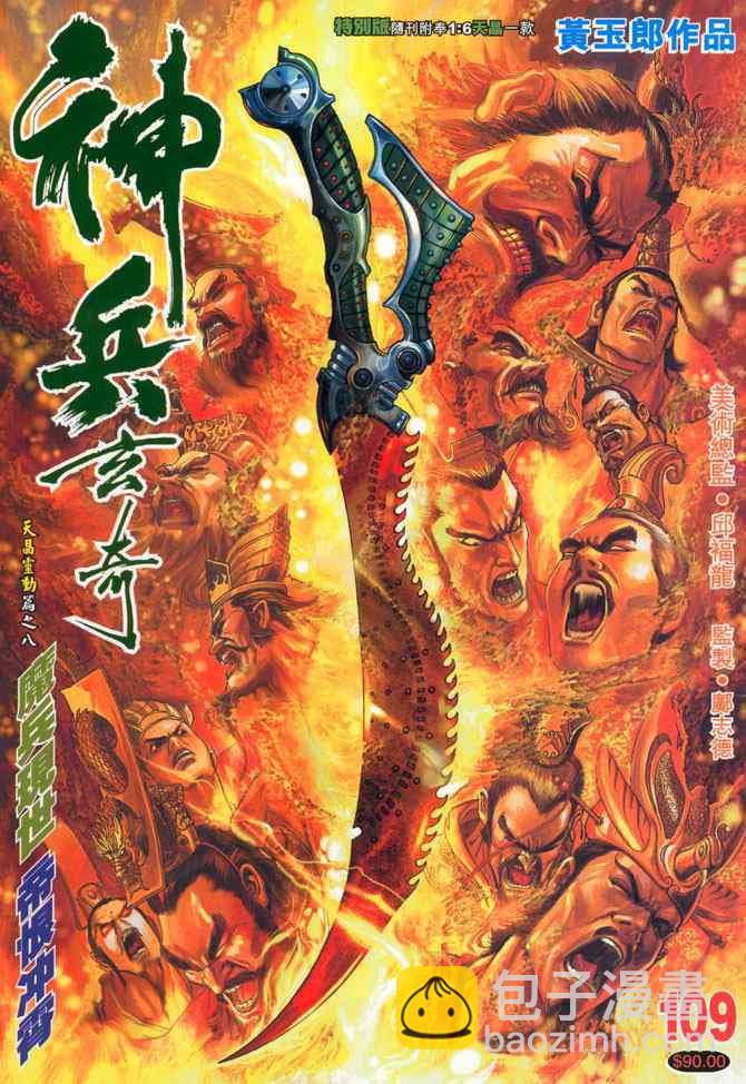 🍱神兵玄奇Ⅰ 第109话 第37页