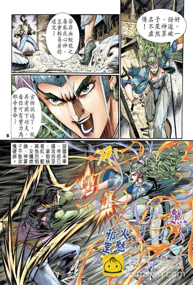 🍱神兵玄奇Ⅰ 第109话 第4页