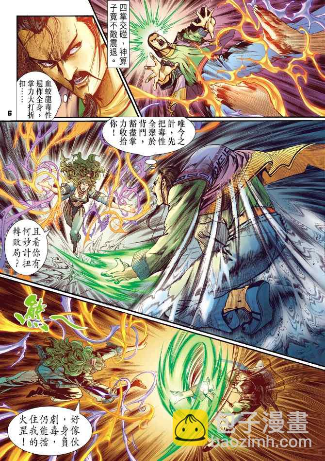 🍱神兵玄奇Ⅰ 第109话 第5页