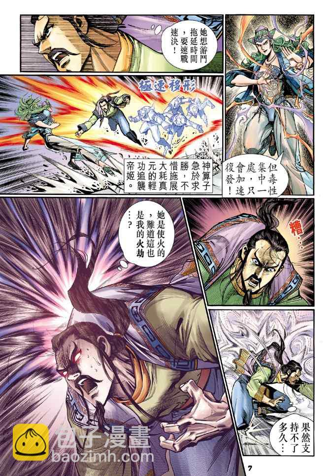 🍱神兵玄奇Ⅰ 第109话 第6页