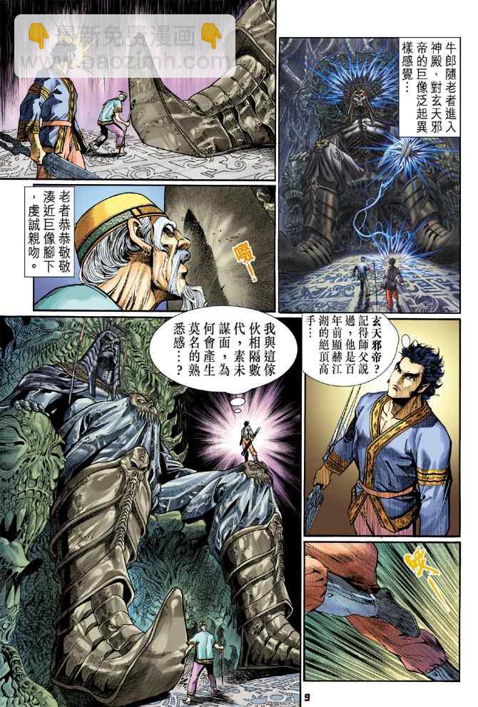 🍱神兵玄奇Ⅰ 第109话 第8页