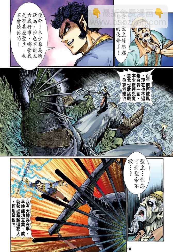 🍱神兵玄奇Ⅰ 第109话 第9页