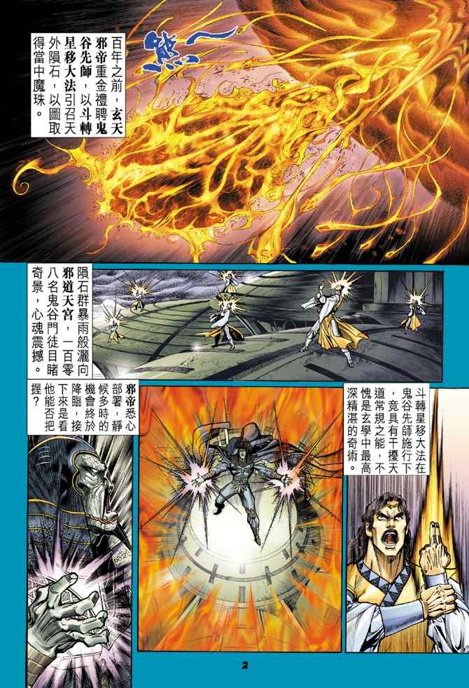 🍱神兵玄奇Ⅰ 第111话 第1页