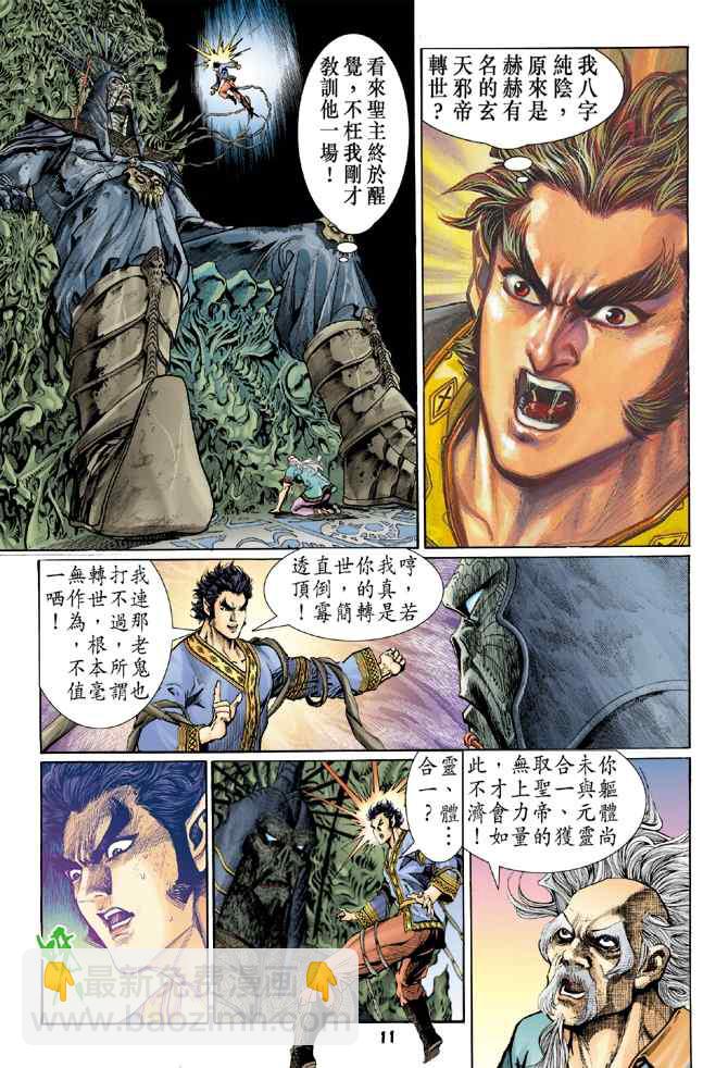 🍱神兵玄奇Ⅰ 第111话 第10页