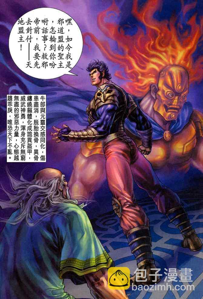 🍱神兵玄奇Ⅰ 第111话 第12页