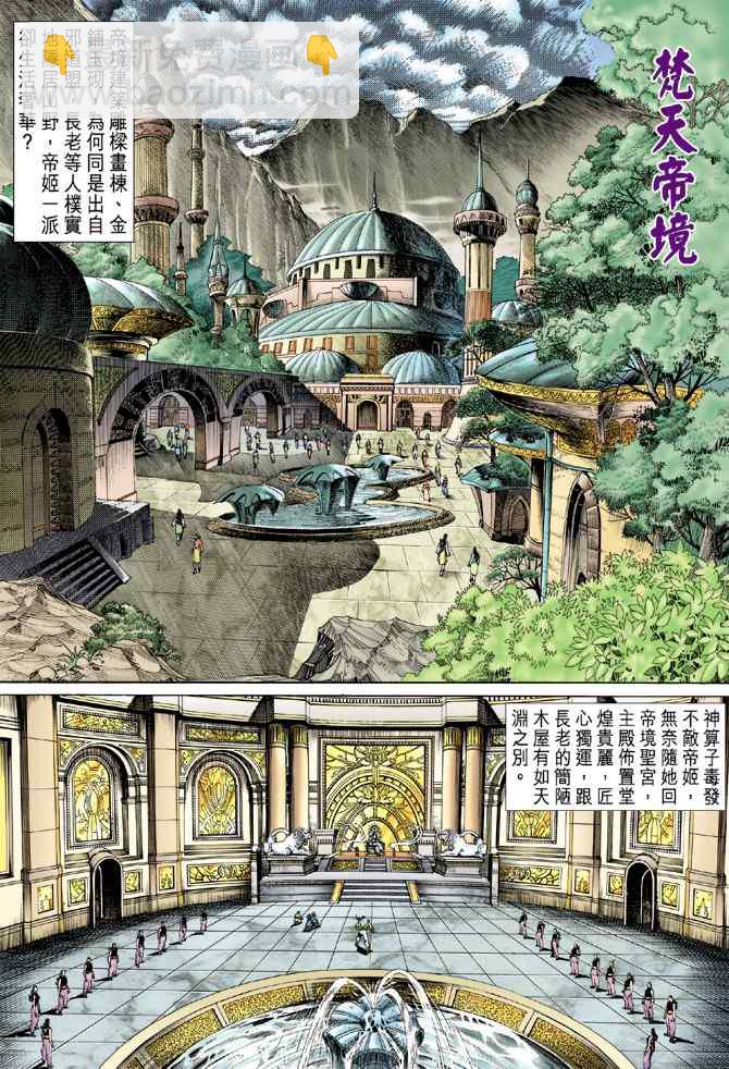 🍱神兵玄奇Ⅰ 第111话 第13页