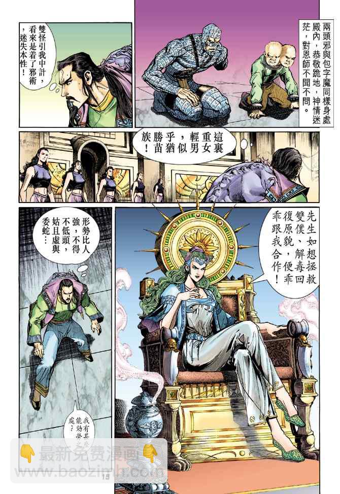 🍱神兵玄奇Ⅰ 第111话 第14页