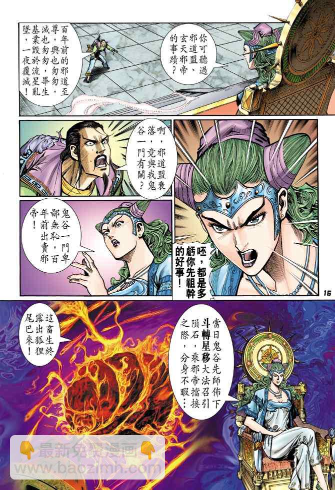 🍱神兵玄奇Ⅰ 第111话 第15页