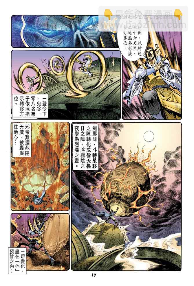 🍱神兵玄奇Ⅰ 第111话 第16页