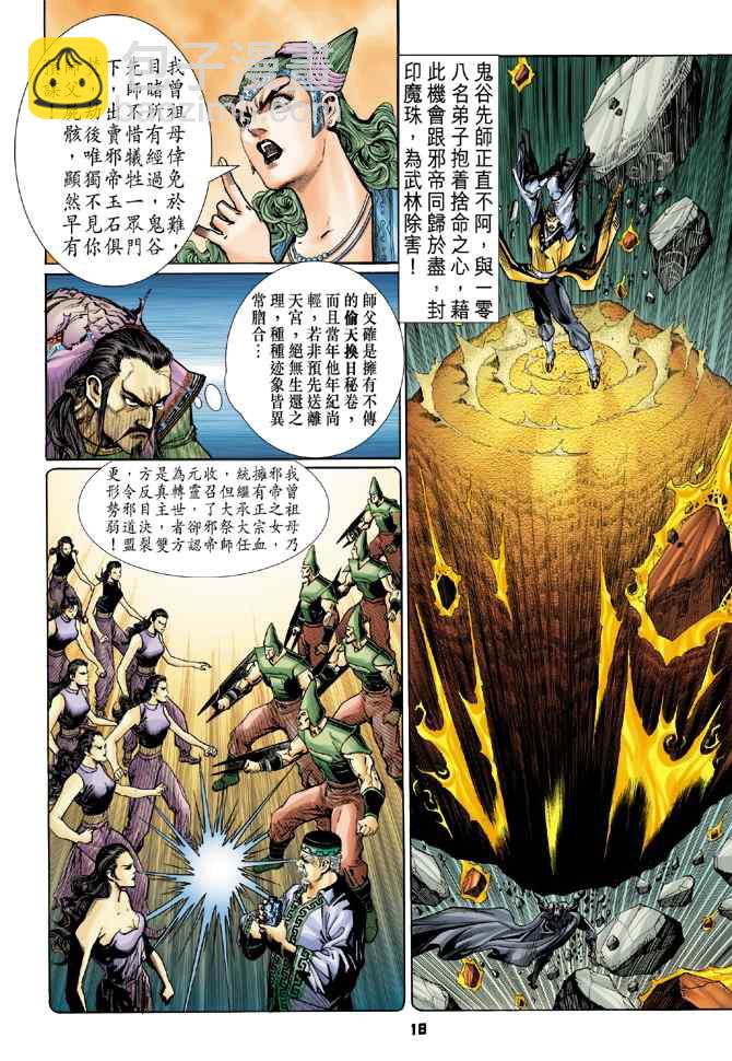 🍱神兵玄奇Ⅰ 第111话 第17页