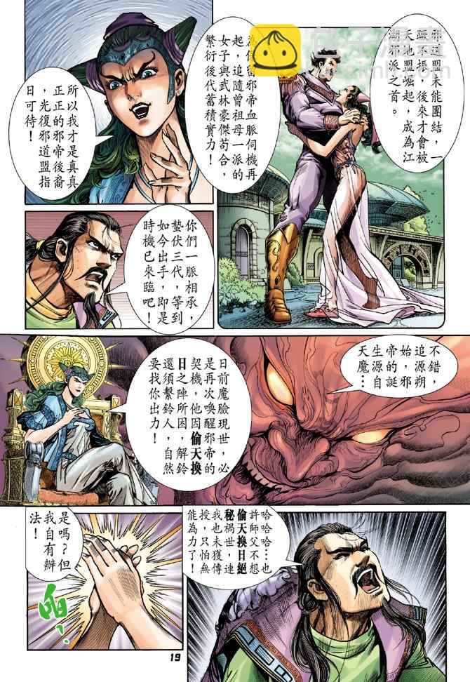 🍱神兵玄奇Ⅰ 第111话 第18页