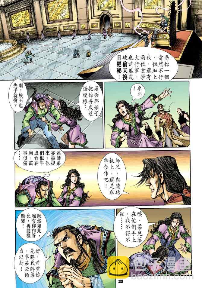 🍱神兵玄奇Ⅰ 第111话 第19页