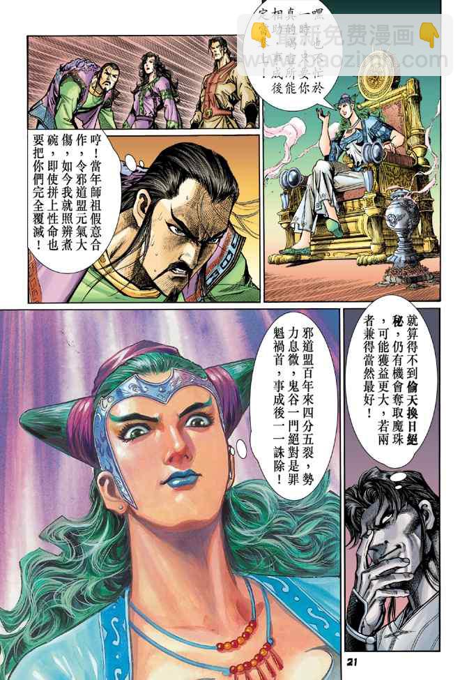 🍱神兵玄奇Ⅰ 第111话 第20页