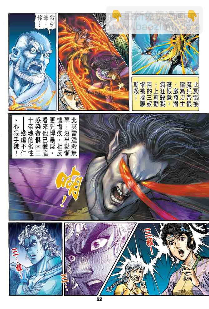 🍱神兵玄奇Ⅰ 第111话 第21页