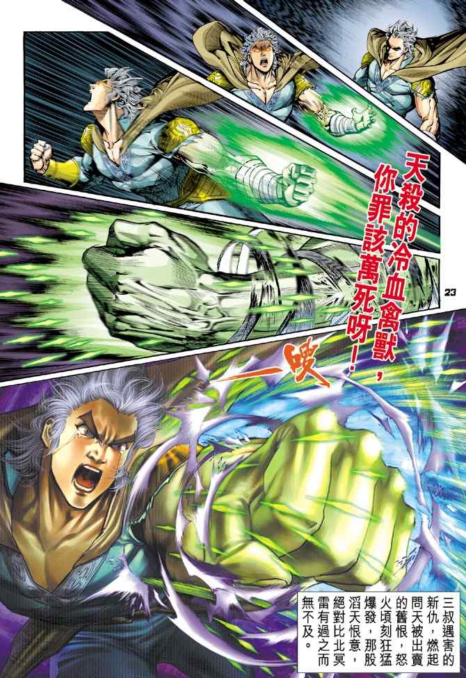 🍱神兵玄奇Ⅰ 第111话 第22页