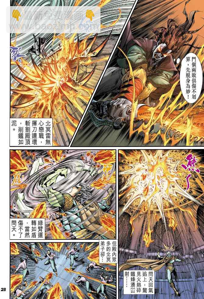 🍱神兵玄奇Ⅰ 第111话 第27页